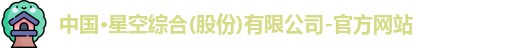 星空综合